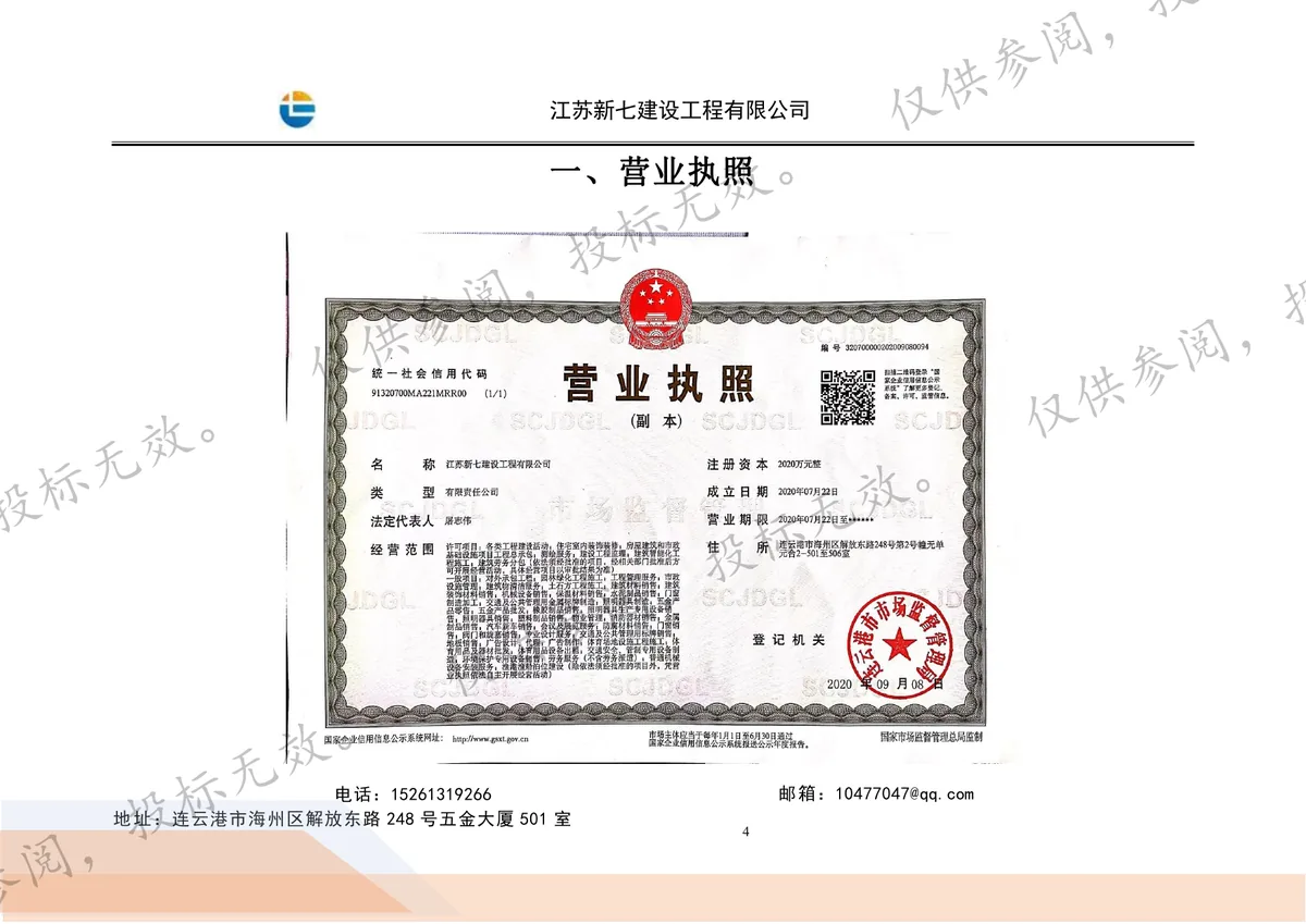 营业执照