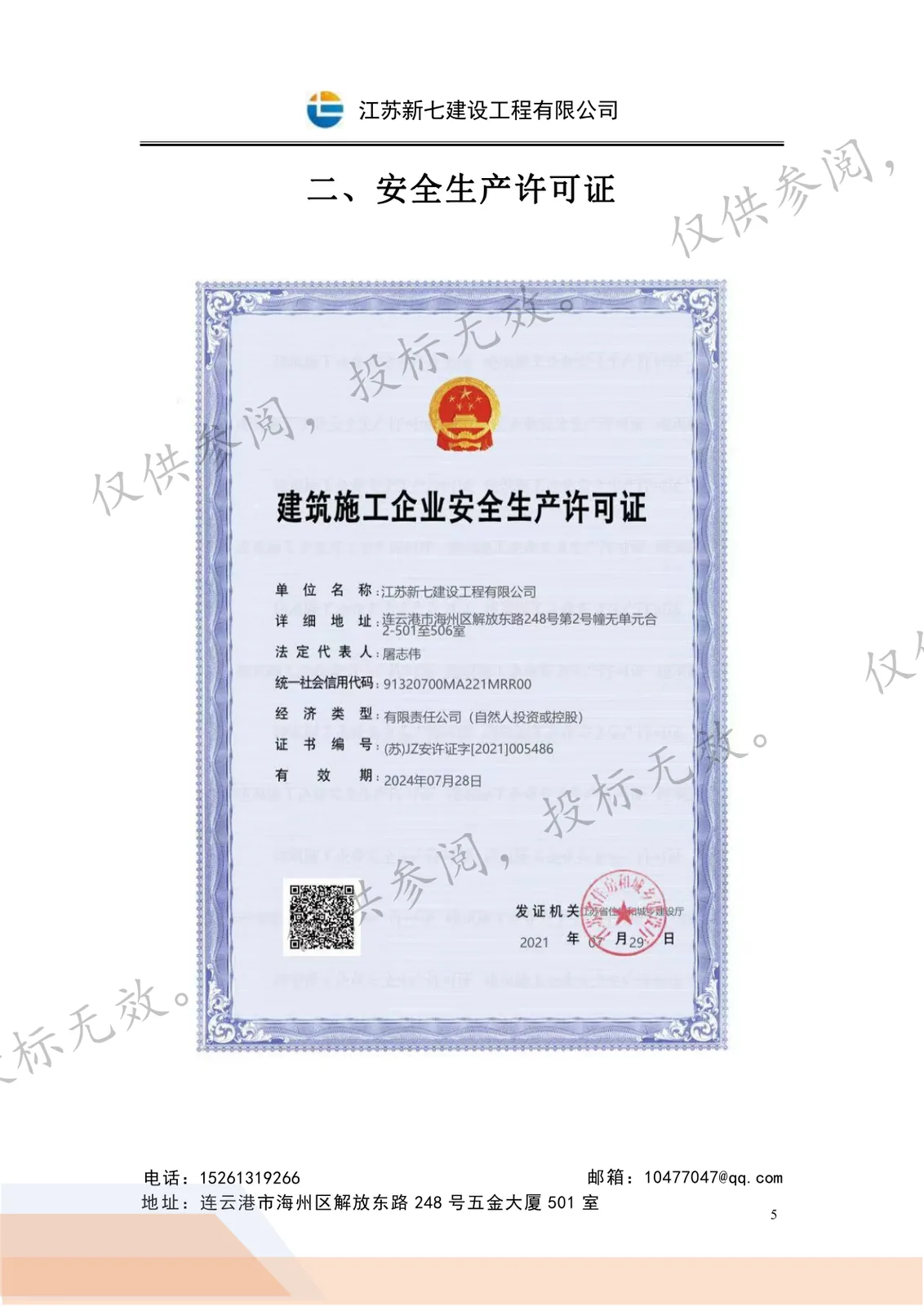 建筑业企业资质证书